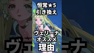 【鳴潮】恒常星5交換はヴェリーナがオススメ！(初心者向け) #wutheringwaves