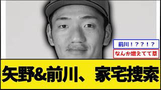 [Bad News] Yano & Maekawa under police investigation [Hiroshima Toyo Carp] [Professional Baseball...