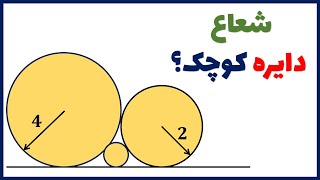 چگونه این چالش هندسه را حل کنیم؟ ویژه علاقه مندان به ریاضی و المپیاد ریاضی