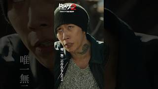 命懸けの交渉を仕掛けるが…#早乙女太一 #金子ノブアキ #今井翼 #青柳翔 #ドンケツ2 『ドンケツ season2』DMM TVで独占配信中👊🏻🌕