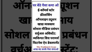 Ghar baithe paisa kamao #viral #motivation #shortvideos #reels