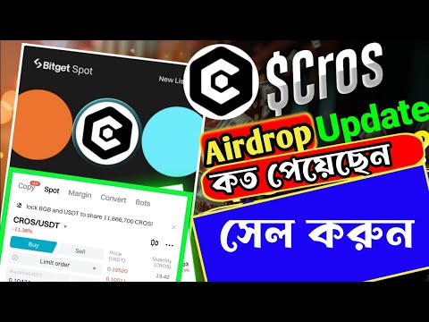 Cors Airdrop Update | Cors Token কবে দিবে | Cros Airdrop Price | Cros Latest Update #Cros #vairal