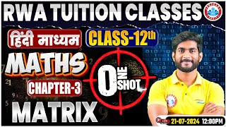 Class 12 Maths Chapter 3 | Matrix One Shot Video By Amit Sir