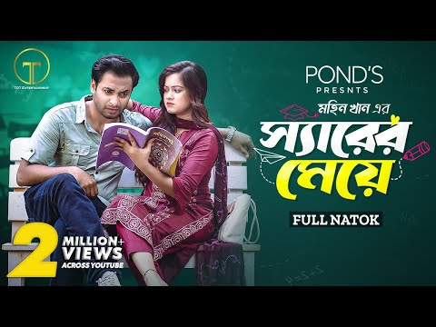 Sir Er Meye | Full Natok | Shahed Shahriar | MoonMoon Ahmed | Mohin Khan | Bangla New Natok 2024