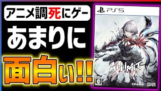 【クリア感想】あまりに高い完成度...AI LIMIT無限機兵が超面白い！！