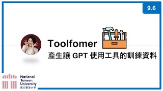 台大資訊 深度學習之應用 | ADL 9.6: Toolformer 產生讓 GPT 使用工具的訓練資料