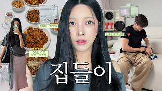 [vlog] 일상브이로그 | 데일리룩 | 춘천에서 1박 2일🌲| 남자친구랑 베프 신혼집 집들이 다녀왔어요🏠🩷 | 요즘 피지 관리템 추천🫧 | 집들이 선물 | 데이트 ・ soonim