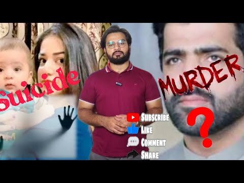 Sania Zahra's Tragic Case, Suicide or Murder?|Abysmal State of Women Rights In Pakistan|