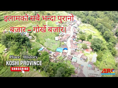 इलामको सबै भन्दा पुरानो बजार - गोर्खे बजार। Illam - Gorkhe Bajar