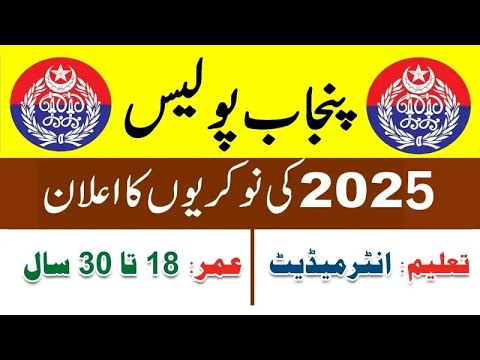 Punjab Police jobs 2025 Form Download (Apply Online)