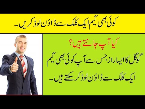 How to download ANY Game in one click /Hindi/Urdu/ComputerTips