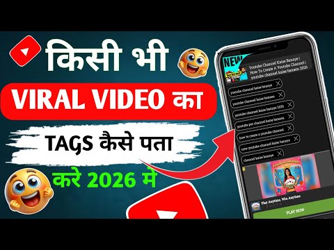 Kisi Bhi Video Ka Tags Kaise Nikale | Viral Video Ke Tags Kaise Dekhe 2026 | Tags Kaise Nikale 