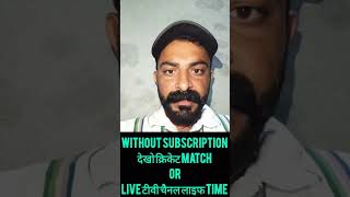 Free Cricket match and live TV
