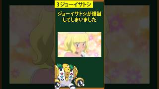 【ポケモン】サトシが女装したシーン