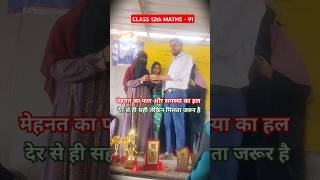 CLASS 12th maths marks 91 #class12math #maths #topper #shorts #marks #shorts #shortvideo #ytshorts