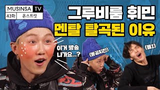 Can This Be on Air? Hot Interview with Hwimin from GroovyRoom [ON STREET]