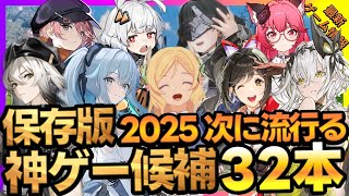時間が溶ける神ゲー候補続々！新作ゲーム32本大集合【最新ゲーム】【新作スマホゲーム 無課金 リセマラ】