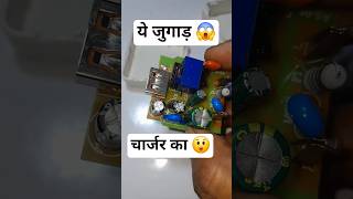 charger jugad repair
