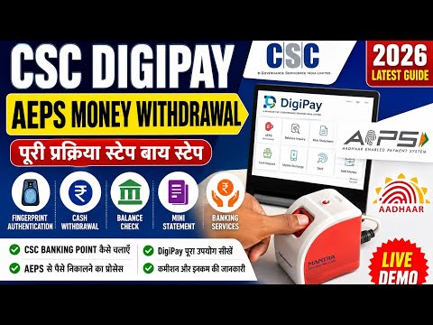 How to Use CSC DigiPay AEPS System | Aadhaar Enabled Payment System Full Tutorial 2026