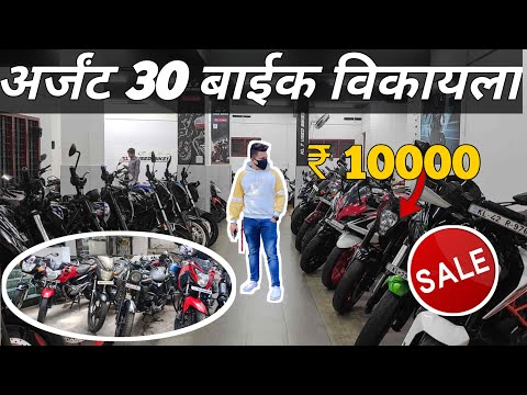 New Year Sale | second hand bike pune | Rasta Peth |#secondhandbike