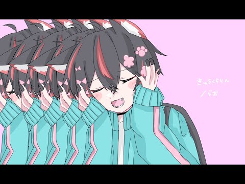 きゅうくらりん／いよわ  - らお【Cover】