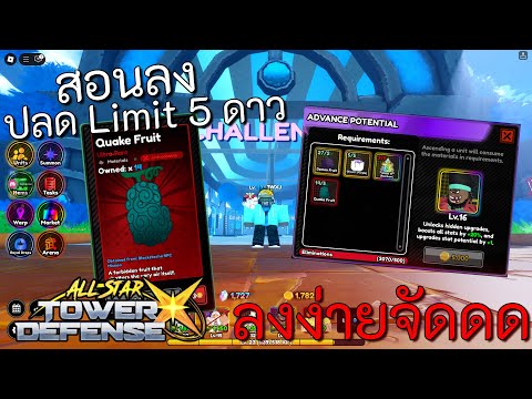 สอนลงหาของ Evo Ascension ด่าน วันพีช ใน ASTD X !!