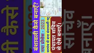 📄 Bansawali sirf 2 din mein! | Bihar Zameen Info #shorts #biharnews