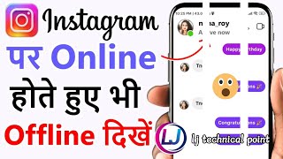 Instagram par online hote hue bhi offline #instagram 