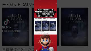 Switch新作ゲーム情報 #ゲーム #最新 #情報 #switch #任天堂 #青鬼 #コレクション