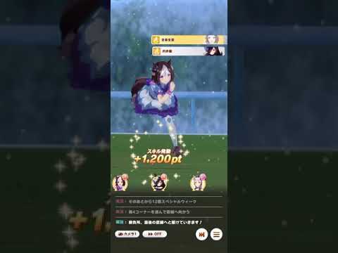 【ウマ娘】すぺすぺばとる