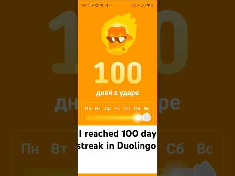reaching 100 streak in Duolingo