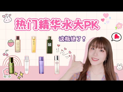 热门精华水哪家强?混油皮最爱❤️超全总结