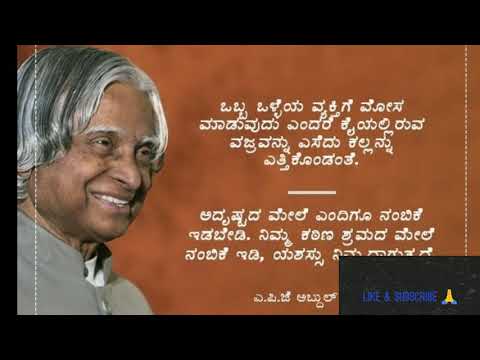 Dr.APJ Abdul Kalam | 7 Most Important Quotes Of Dr.APJ Abdul Kalam In Kannada.