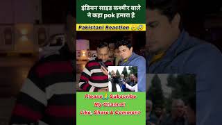 #pakmediatoday #kashmir  #pakistanireaction #pakmedia #breakingnews #news #shorts
