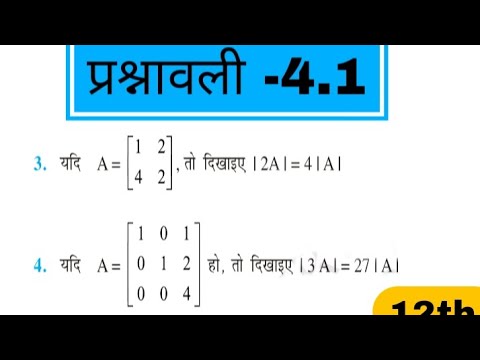 12th maths Exercise 4.1 question 3,4,class 12th maths Exercise 4.1,12th maths chapter 4 in hindi
