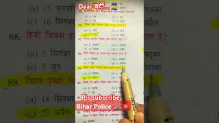 #biharpolice 👮‍♂️🚨🚓#objectivemodelpaper2025 📚🎯💯✅👮‍♂️⚔️