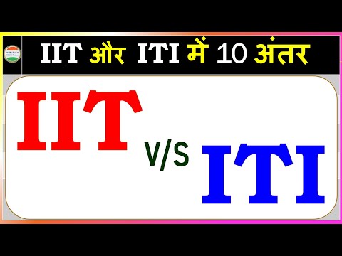 IIT Aur ITI Mein Kya Antar Hai | ITI kya hai | ITI full form | ITI ke fayde | ITI aur IIT mein antar
