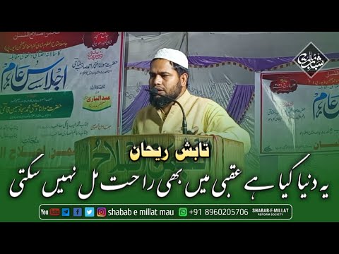Yah dunya kya hai || Beautiful kalaam || Tabish Rehan || Emotional kalaam||Shabab e Millat Mau ||