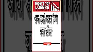 Today's Top Losers 📉 ⬇️#new_low_stocks #stockmarket #equityedge05 #rg #3rd_september #tranding