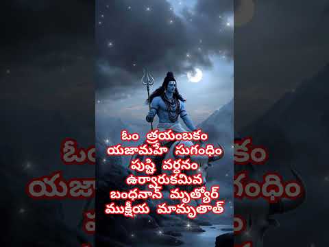 #mahamrityunjayamantra #shivamantram #mrutyunjayamantram #shivachanting #108timeschant
