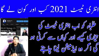 Who & When NMDCAT 2021 conducted+Date-Pattern-How to prepare for MDCAT 2021