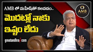 Asian Movies Narayan Das Narang About Mahesh Babu | GreatAndhra