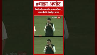 Devendra Fadnavis Lionel Messi : मेस्सीसमोर गणपती बाप्पाच्या घोषणा, फडणवीसांचं इंग्रजीतून भाषण