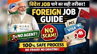 NSDC Foreign Jobs Guide | बिना एजेंट विदेश नौकरी कैसे पाएं? #nsdc #nsdccertified #nsdccenter 