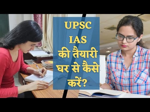 How Can I Prepare For UPSC IAS Exam At Home | कैसे करें घर से UPSC CSE की तैयारी | Mission Only IAS