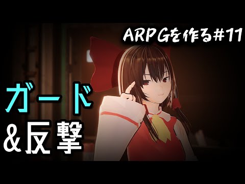 【ゆっくり】ちゃんと脳みそを使おう【UE5ゲーム開発】#11