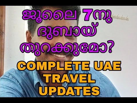 ജൂലൈ 7നു ദുബായ് തുറക്കുമോ? | WILL DUBAI OPEN ON JULY 7? | UAE TRAVEL UPDATES IN MALAYALAM