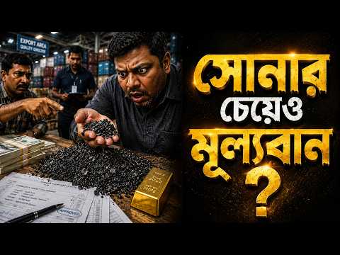 জীবনের চেয়েও মূল্যবান  কালো সোনা | Truth Behind the African Black Salt