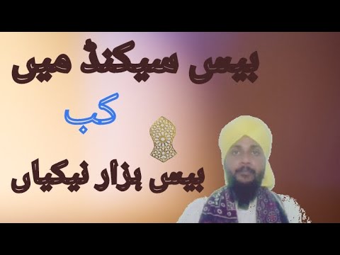 namaz ke baad bees hazar nekiyan Lajawaab dua #dua #india #namaz #video