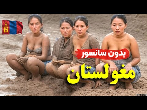 زندگی در مغولستان - کشف کشوری عجیب که در آن زنان چندین معشوقه دارند